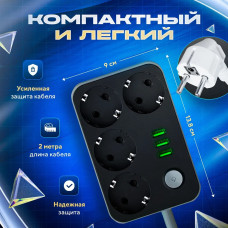 Удлинитель сетевой фильтр 2м с 4 розетками 3 USB